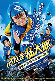 Ninja Kids!!!: Summer Mission Impossible