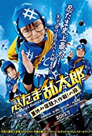 Ninja Kids!!!: Summer Mission Impossible